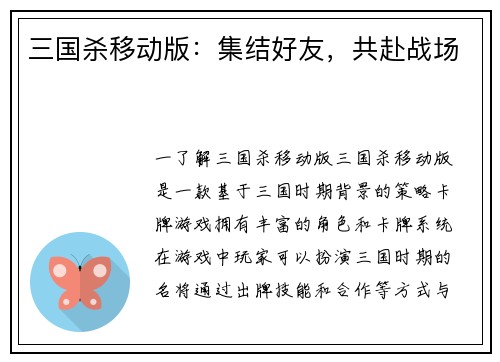三国杀移动版：集结好友，共赴战场