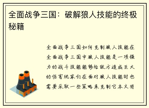 全面战争三国：破解狼人技能的终极秘籍