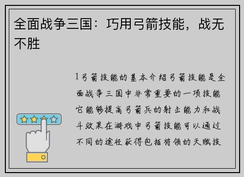 全面战争三国：巧用弓箭技能，战无不胜