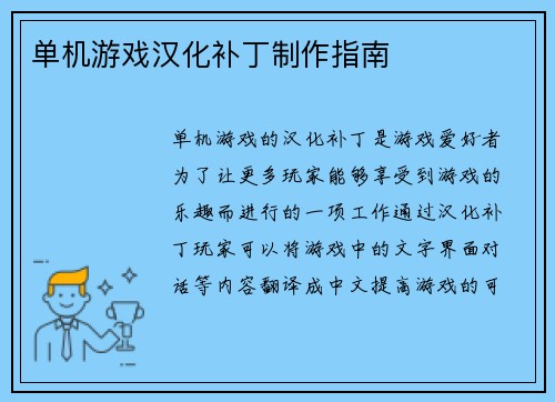 单机游戏汉化补丁制作指南