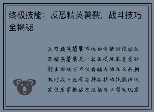 终极技能：反恐精英饕餮，战斗技巧全揭秘