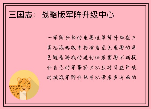 三国志：战略版军阵升级中心