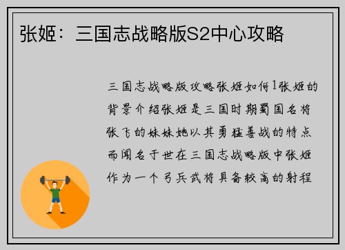 张姬：三国志战略版S2中心攻略