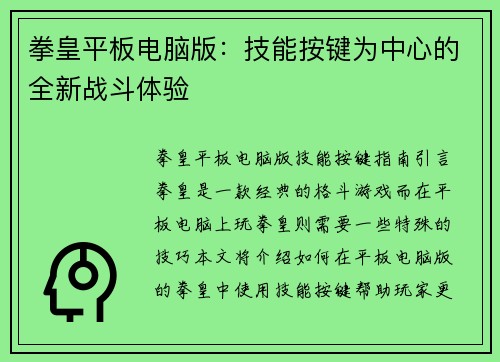 拳皇平板电脑版：技能按键为中心的全新战斗体验