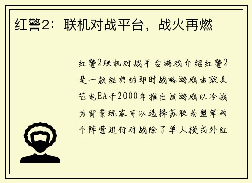 红警2：联机对战平台，战火再燃