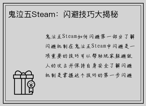 鬼泣五Steam：闪避技巧大揭秘