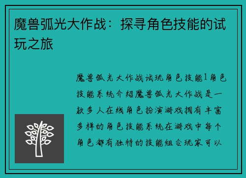 魔兽弧光大作战：探寻角色技能的试玩之旅