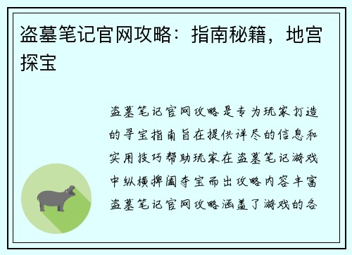 盗墓笔记官网攻略：指南秘籍，地宫探宝