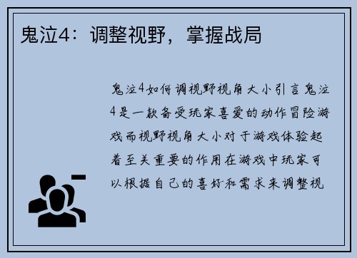 鬼泣4：调整视野，掌握战局
