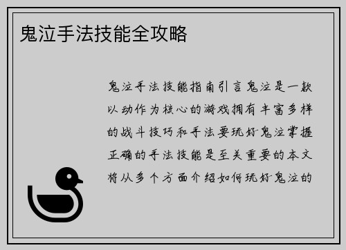 鬼泣手法技能全攻略