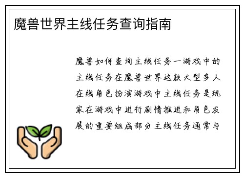 魔兽世界主线任务查询指南