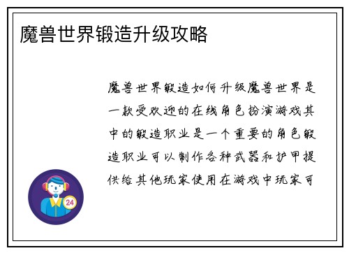 魔兽世界锻造升级攻略