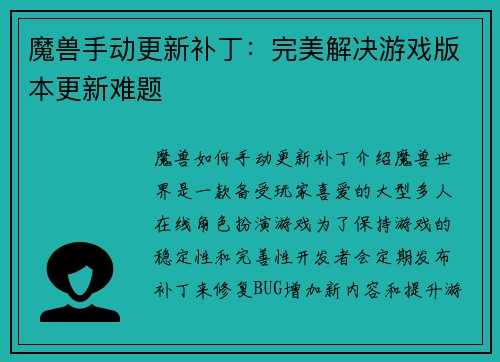 魔兽手动更新补丁：完美解决游戏版本更新难题