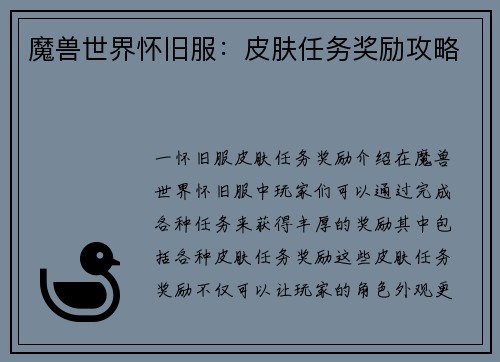 魔兽世界怀旧服：皮肤任务奖励攻略