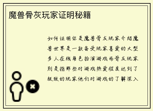 魔兽骨灰玩家证明秘籍